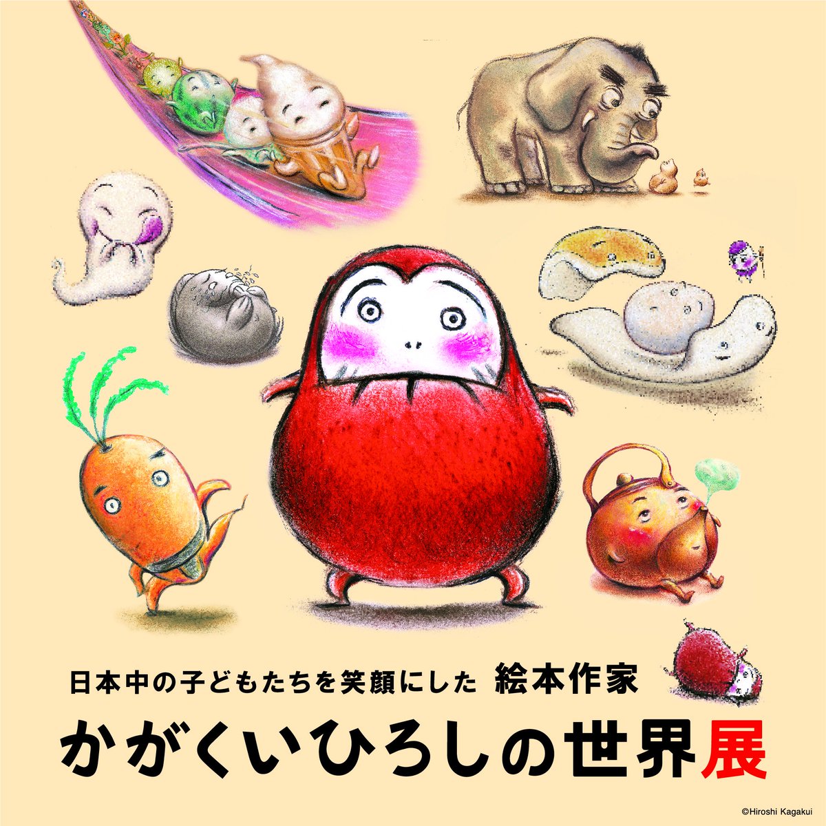 miyazaki2020's tweet photo. 「日本中の子どもたちを笑顔にした絵本作家 かがくいひろしの世界展」 

子ども達に愛される絵本「だるまさん」シリーズの作者かがくいひろしの没後初の大回顧展。絵本、映像記録や教材等から足跡をたどり日本中の子ども達を笑顔にするかがくい絵本の魅力に迫ります！お得な前売券は11月15日まで！ https://t.co/q2phiKX0d1