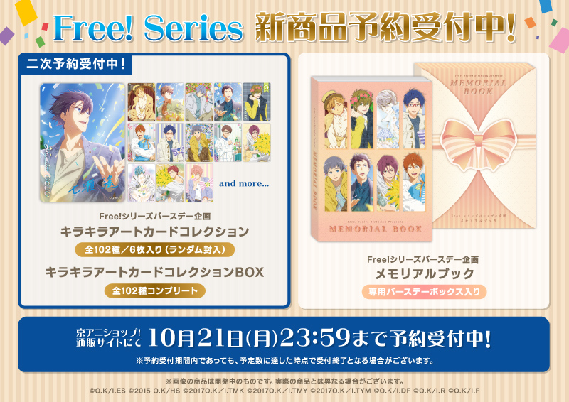 Free!シリーズバースデー企画 (@kyoani_goods) / X Free!シリーズバースデー企画 (@kyoani_goods) / X
