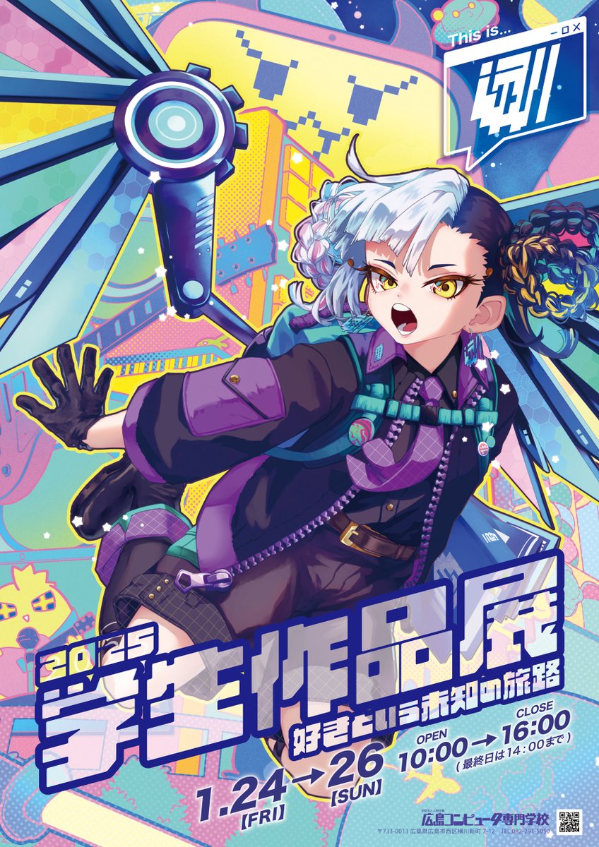 ✨学生作品展2025 ポスターデザインを遂にお披露目✨ 広コンといえば
