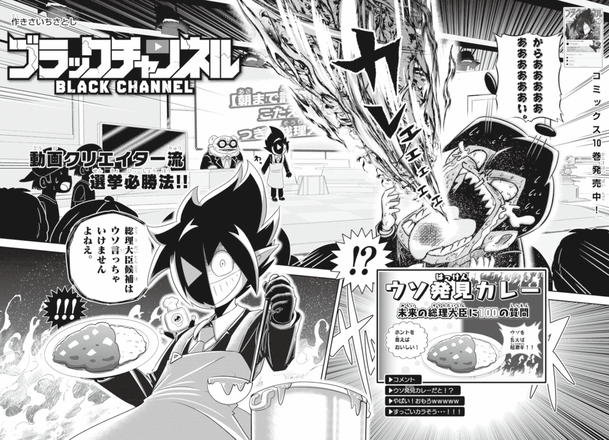 1/7） | 最新12巻5/28発売！ブラック@悪魔系Youtuber さんのマンガ