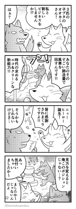 うちの詐欺キツネとオオカミもどうぞ🦊🐺 