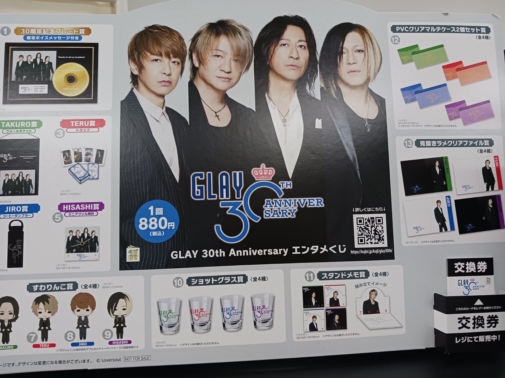 エンタメくじ GLAY TERU 3点セット エンタメくじ GLAY TERU 3点セット