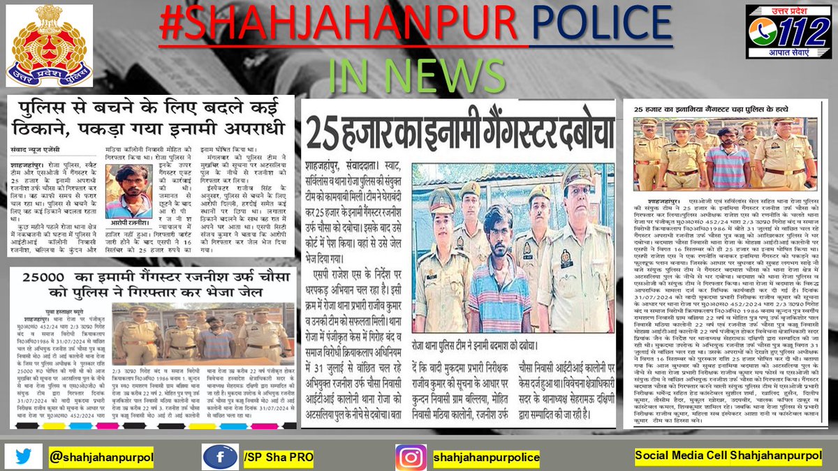 shahjahanpurpol's tweet photo. Print Media Coverage Of Good Work Done By #shahjahanpurpol #UPPolice #UPPoliceInNews
@adgzonebareilly https://t.co/NElVEjm4eq