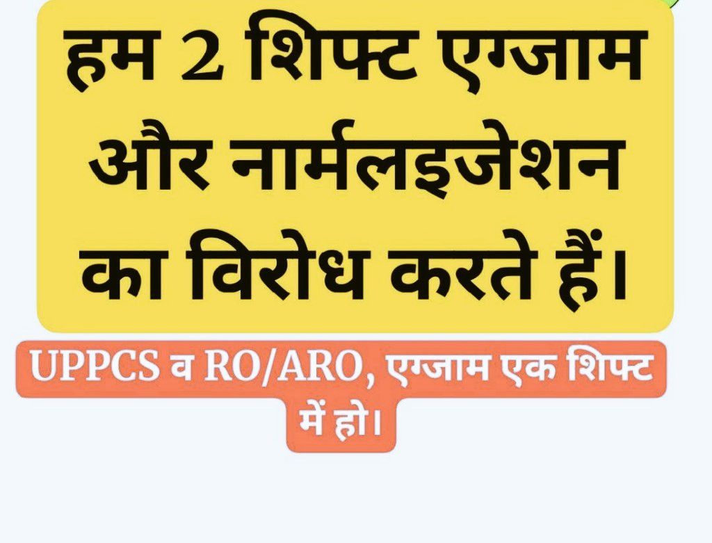 R_KrishnaSharma's tweet photo. उत्तर प्रदेश सरकार और लोकसेवा आयोग से हमारी यही मांग है कि यूपीपीसीएस 2024 और आरओ/एआरओ 2023 दोनों परीक्षाएं दिसंबर माह में और एक शिफ्ट में ही आयोजित होना। 
छात्रों का एक वर्ष लगभग आप पहले ही बर्बाद हो चुका है अब नही होंगे देंगे
@myogiadityanath
#UPPCS_ROARO_ONESHIFT
@ChiefSecyUP https://t.co/X8hD1yodet