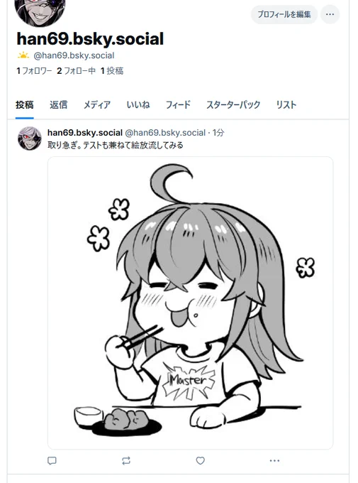 ブルースカイのアカウントとりました🦋状況次第で今後はこちらメインなるかもです。 