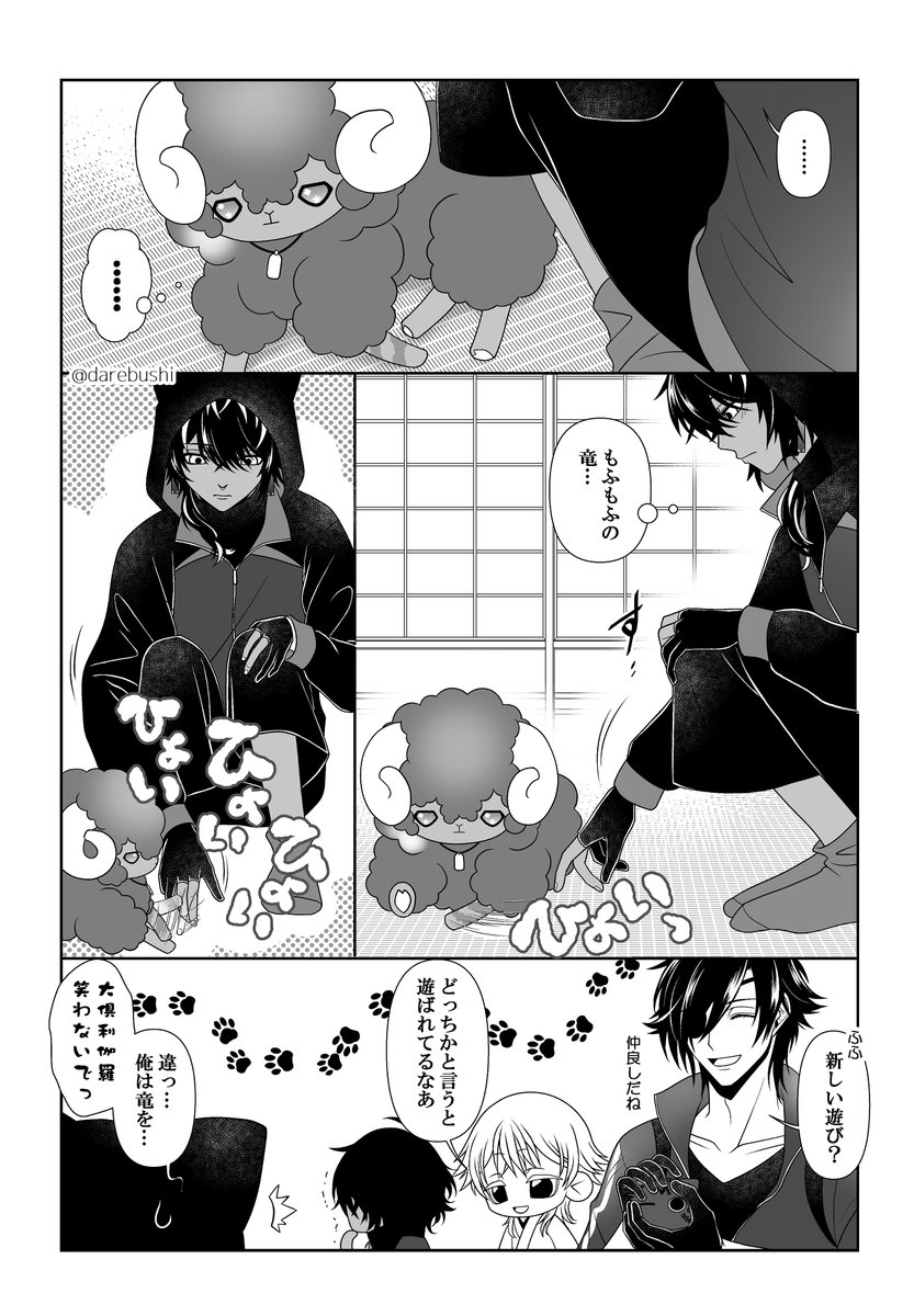 羊の伽羅ちゃん🐑と火車切くんin伊達組部屋漫画。 