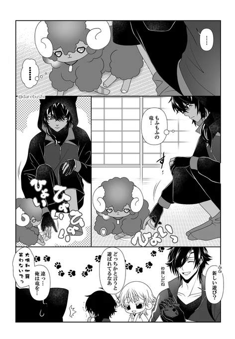 羊の伽羅ちゃん🐑と火車切くんin伊達組部屋漫画。 