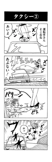 タクシーを呼んだらセクシーだった話②(1996) 