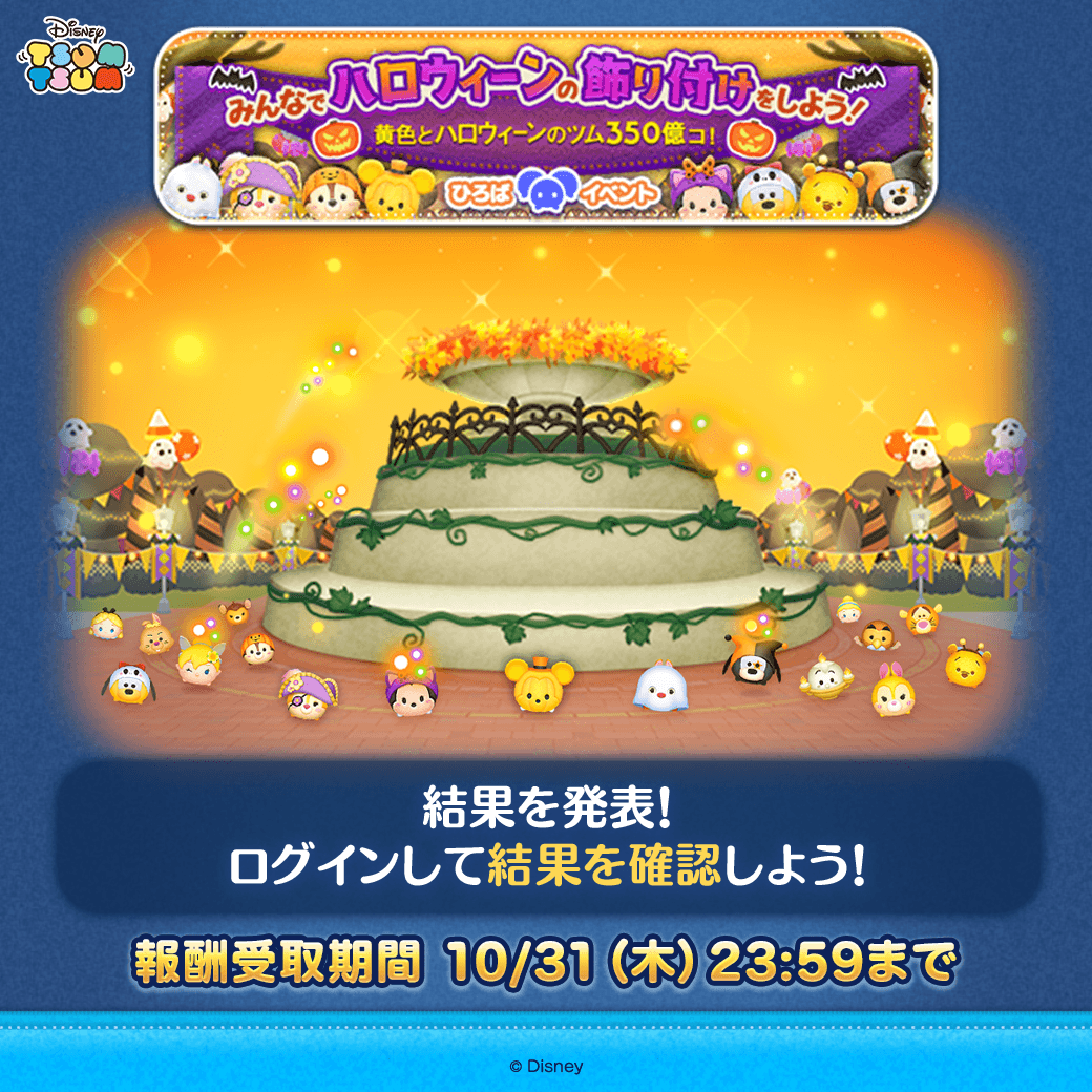 LINE：ディズニー ツムツム公式 on X: 