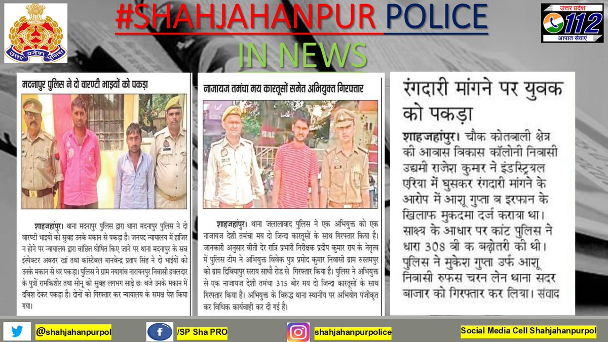 shahjahanpurpol's tweet photo. Print Media Coverage Of Good Work Done By #shahjahanpurpol #UPPolice #UPPoliceInNews
@adgzonebareilly https://t.co/vJ1NsIAsmv