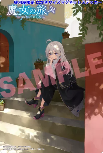 駿河屋限定版】 📚ラノベ「#魔女の旅々 23巻 / #白石定規」ドラマCD