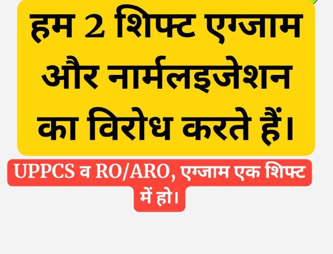 PradeepK40951's tweet photo. #UPPCS_ROARO_ONESHIFT 
#UPPCS_ROARO_ONESHIFT
@myogioffice 
@myogiadityanath 
@CMOfficeUP 
@RahulGandhi 
@rashtrapatibhvn 
@PMOIndia 
@narendramodi https://t.co/TBdRTlAAGf