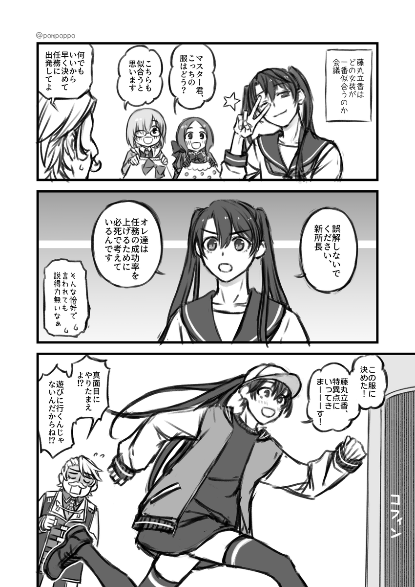 謎丸の女装が可愛すぎて作戦が成功したらいいなって漫画 