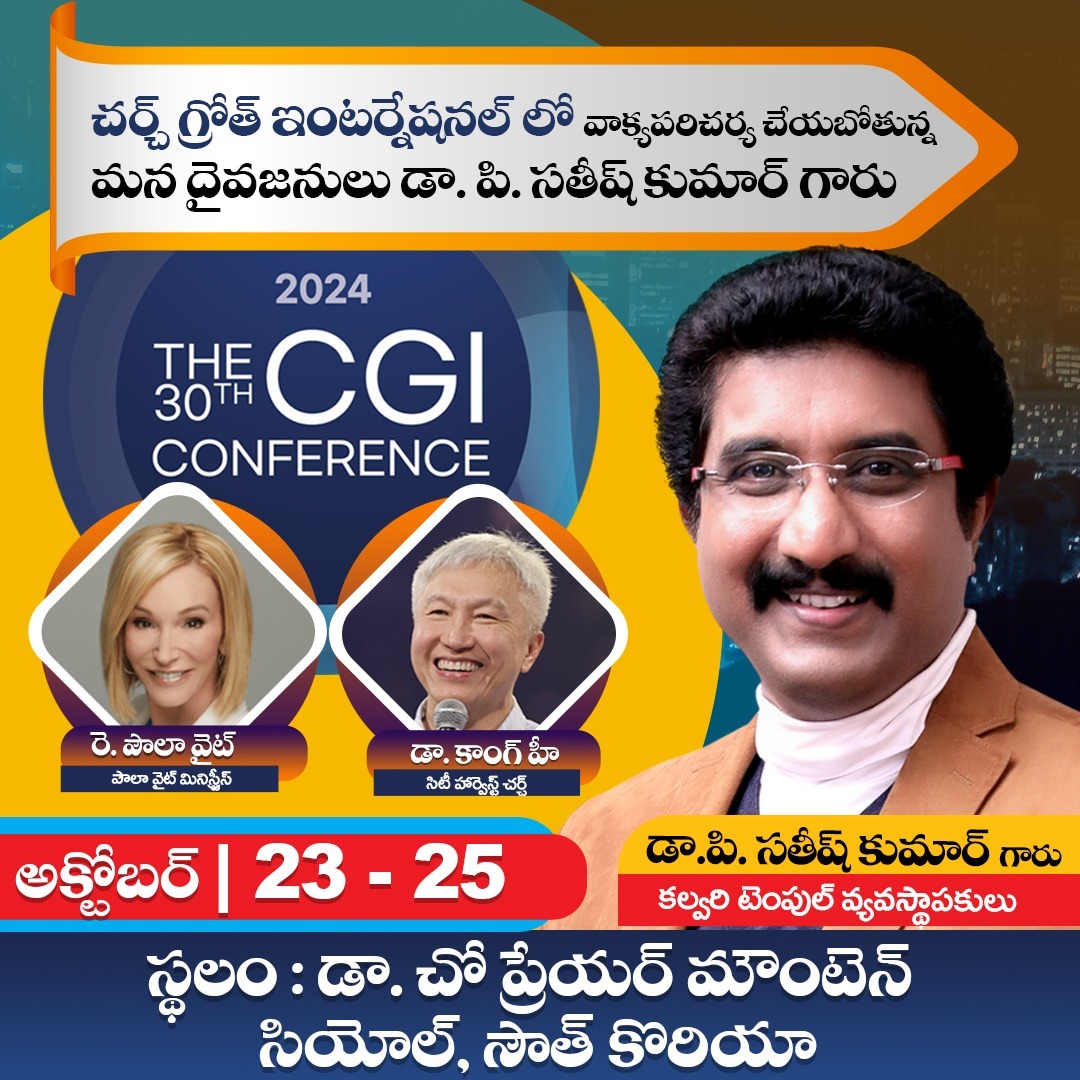 CalvaryTemple3's tweet photo. చర్చ్ గ్రోత్ ఇంటర్నేషనల్ లో వాక్య పరిచర్య చేయబోతున్న మన దైవజనులు
( డా.పి.సతీష్ కుమార్ గారు ) @DrSatishKumar @cgi_korea | The 30th CGI CONFERENCE OCT | 23-25 -2024 #cgi #calvarytemple #seoul #southkorea #churchgrowthinternational #preaching #international #cgiconference https://t.co/WaDDALKH0N