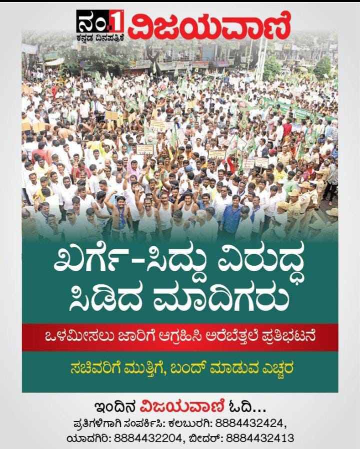 KrishnaKattima5's tweet photo. ಕಲಬುರಗಿಯಲ್ಲಿ ಮಾದಿಗರ ಹೋರಾಟ https://t.co/SRUHuYB3I0