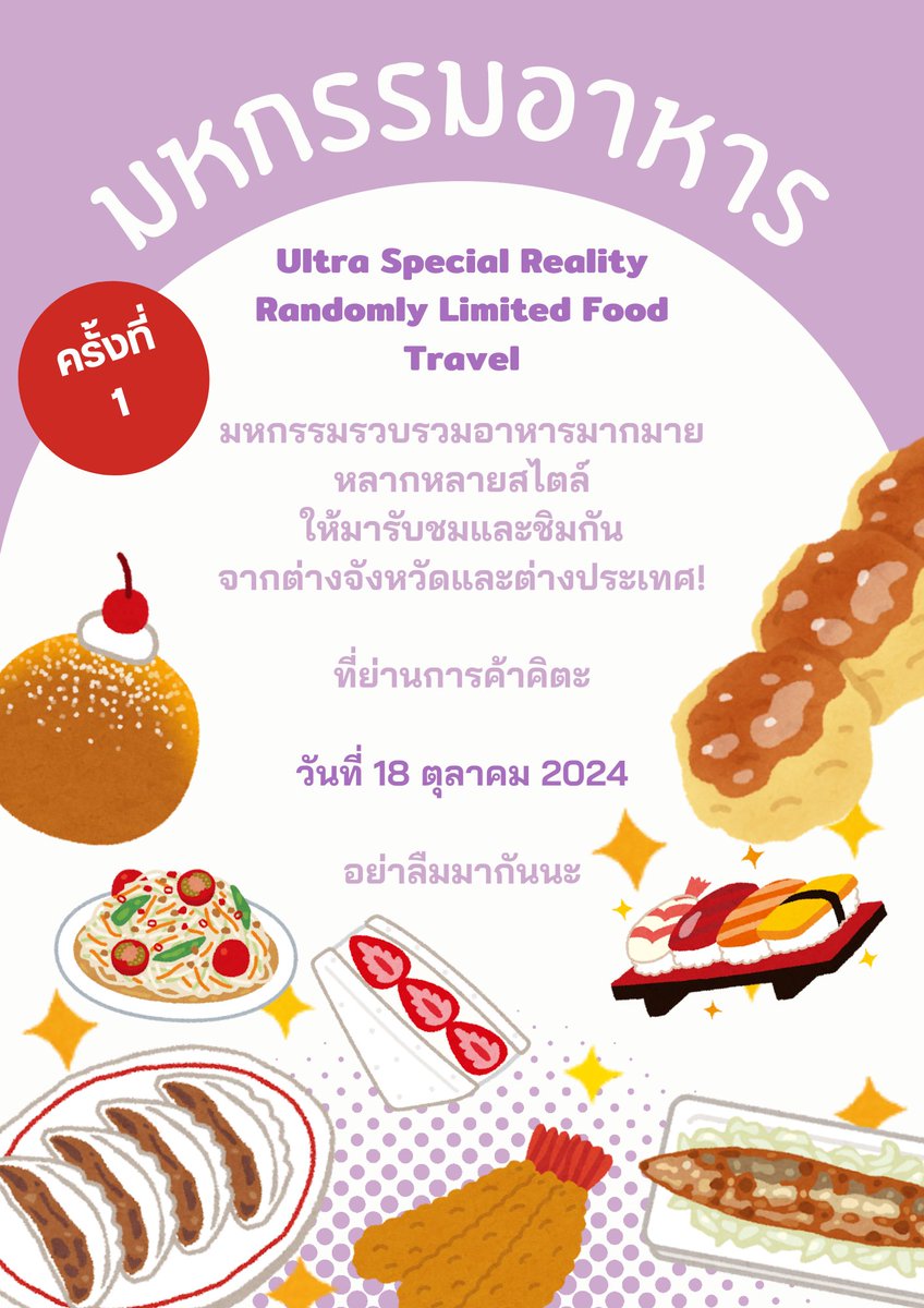 Rekiei_miki's tweet photo. 🍁 Special Event ! 
Ultra Special Reality Randomly Limited Food Travel
- มหกรรมอาหาร ครั้งที่ 1

ในวันนี้หลังเลิกเรียนของทุกโรงเรียน ฮิคาริกันเซย์ สวนสาธารณะ ศาลเจ้า ย่านการค้าและย่านเมืองเก่า จะมีคนแจกโบชัวร์อยู่ เกี่ยวกับมหกรรมอาหารที่จะจัดในวันที่ 18 ตุลาคม

อย่าลืมมาพบกันนะ ! https://t.co/GTQJmXgmj8