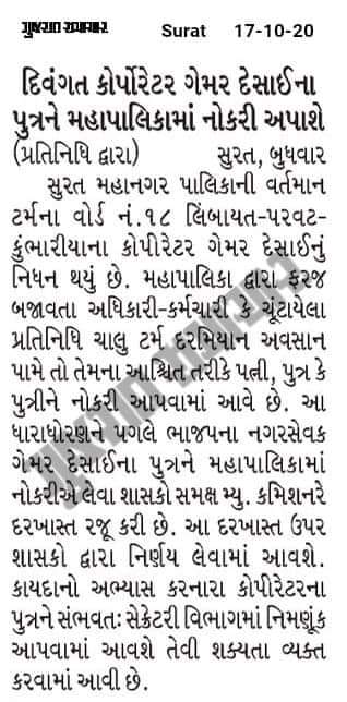 ગુજરાત રાજ્યમાં બે અલગ અલગ ગુજરાત

એકબાજુ:
સરકારી નોકરીની તૈયારી કરી રહેલ તેમજ વિવિધ પરીક્ષા અંગે આંદોલન કરી રહેલ યુવાનો!

બીજીબાજુ:
ભાજપના પુર્વ કોર્પોરેટરના પુત્રને વગર પરીક્ષાએ સરકારી નોકરી મળશે!
<a href="/Jamawat3/">Jamawat</a>
<a href="/CMOGuj/">CMO Gujarat</a>
<a href="/MySuratMySMC/">My Surat</a>
#Guj_Govt_Declare_Recruitment