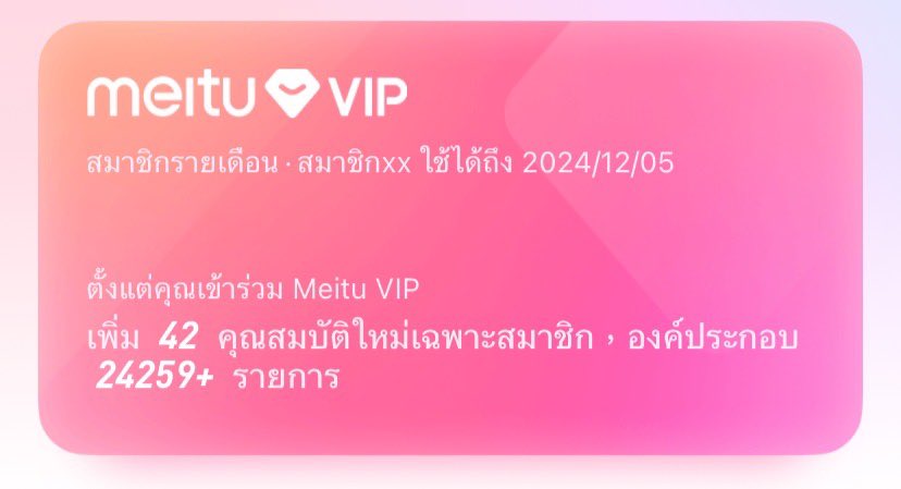 ในฐานะที่ชั้นมีvip คือถ้าจ่ายค่าแอพรายปีคือตกวันละ3บาท แล้วฟังก์ชั่นมันเยอะมาก รีทัชหน้าใดเอย พวกAIลบคนอีก พวกแกก็สนับสนุนคนเขียนแอพเค้าบ้าง ถือว่าเป็นค่าขนมใหัโปรแกรมเมอร์ ยังไงก็ไม่แพงเท่าไปฉีดหน้า555555 มาค่ะสาว เข้าวงการเหมยตูพรีเมี่ยมไปด้วยกัน