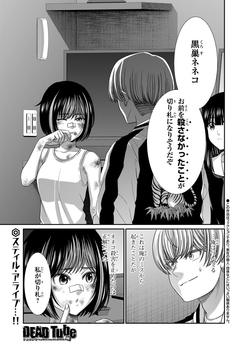 デッドチューブ　1巻から23巻 全巻セット】DEAD Tube デッドチューブ 1〜23巻(既刊) - メルカリ