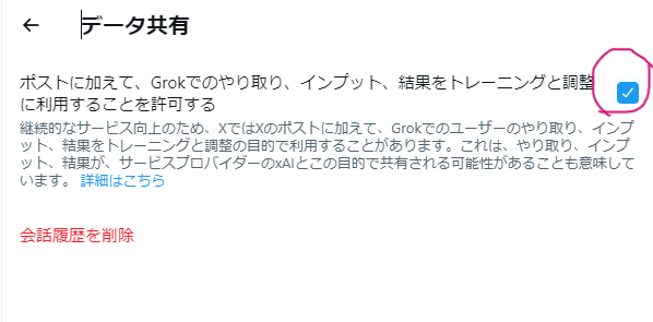 chiOkey's tweet photo. 今後、Xの呟きも写真も絵もAi学習に使われる？過去のはわからんけど💦

学習元データーにされたくないよー(-_-ﾒ)
ってな人は、ここのチェック外そう、今すぐ外そう、とりあえず外しとこう💀

もっとみる⇒設定とプライバシー⇒プライバシーと安全⇒Grok　⇒データー共有✅ https://t.co/fSzxodvRNr