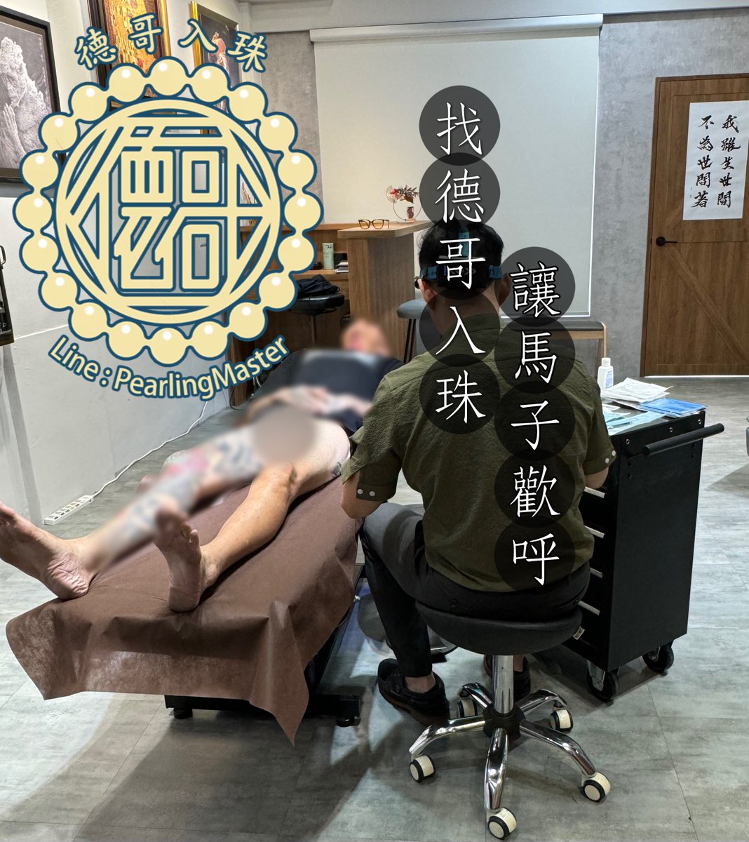 pearlingmaster_'s tweet photo. ���北、台中、台南、高雄工作室
開放預約中🥳

歡迎諮詢Line:Pearlingmaster

「找德哥入珠，讓馬子歡呼！」 https://t.co/YJdfRmtqeq
