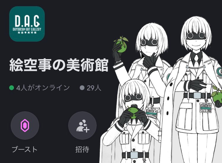 kyo0869's tweet image. 親愛なるフォロワーの皆様へ
Xの仕様変更に伴いまして、ここでの新規作品の投稿をしばらくの間停止致します。
引き続きわたくしめの創作にお付き合い頂ける方はDiscord"絵空事の美術館"へお越しください。
"招待状"をご希望の際はこちらのポストへお声掛けくださいませ。
それでは皆様シルブプレ