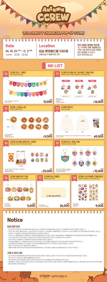 [📢] 2024 CRAVITY CHARACTER [AUTUMN CCREW] POP-UP STORE 안내

[ POP-UP STORE ]
📅 10/24(목) ~ 11/3(일)
🕘 10:30 - 22:00
📍 잠실 롯데월드몰 지하1층

✨ EVENT ✨
- WELCOME GIFT
- RECEIPT EVENT
- MD REWARD EVENT
- SNS REVIEW EVENT

📌 품목별, 옵션별 1인 3개까지 구매 가능합니다.