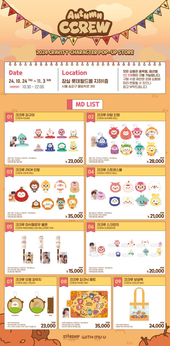 Withmuu_twt's tweet photo. [📢] 2024 CRAVITY CHARACTER [AUTUMN CCREW] POP-UP STORE 안내

[ POP-UP STORE ]
📅 10/24(목) ~ 11/3(일)
🕘 10:30 - 22:00
📍 잠실 롯데월드몰 지하1층

✨ EVENT ✨
- WELCOME GIFT
- RECEIPT EVENT
- MD REWARD EVENT
- SNS REVIEW EVENT

📌 품목별, 옵션별 1인 3개까지 구매 가능합니다.

✔️자세한 사항은 이미지를 통해 확인해 주세요!

#CRAVITY #크래비티
#AUTUMN_CCREW #어텀크크루_팝업스토어
#어텀크크루_가을이오면