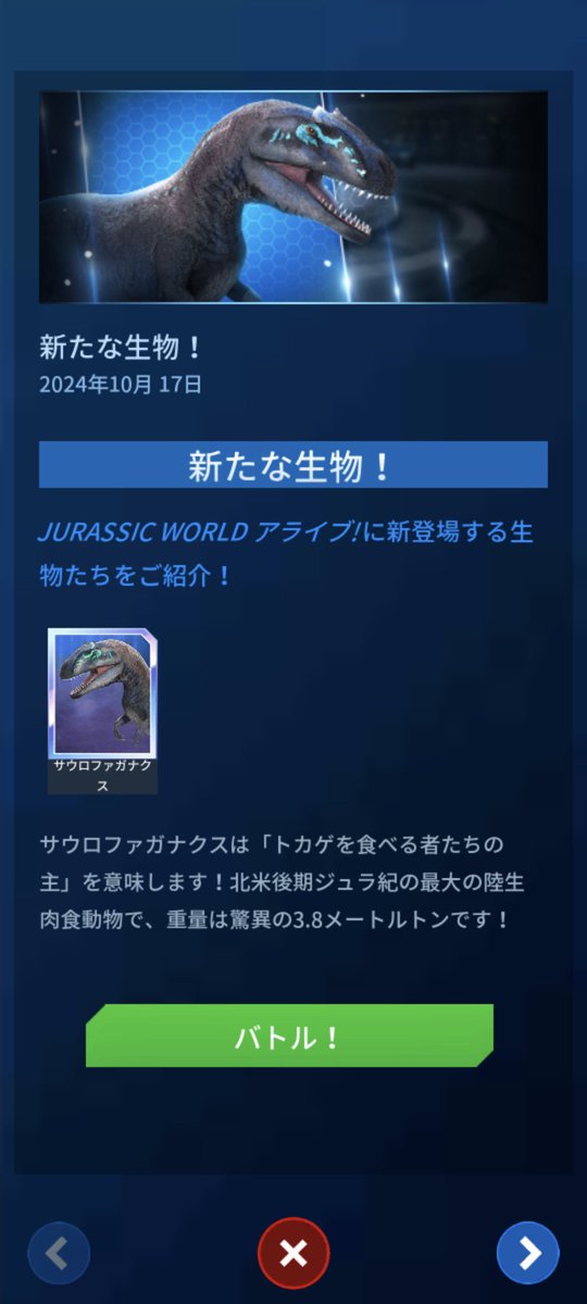 STS17358395's tweet photo. #ジュラシックワールドアライブ #JWAlive
新たな古生物にまさかのサウロファガナクス登場!
イスライベントにてDNAが手に入るチャンスがあるようです。 https://t.co/EugcgSmh3k