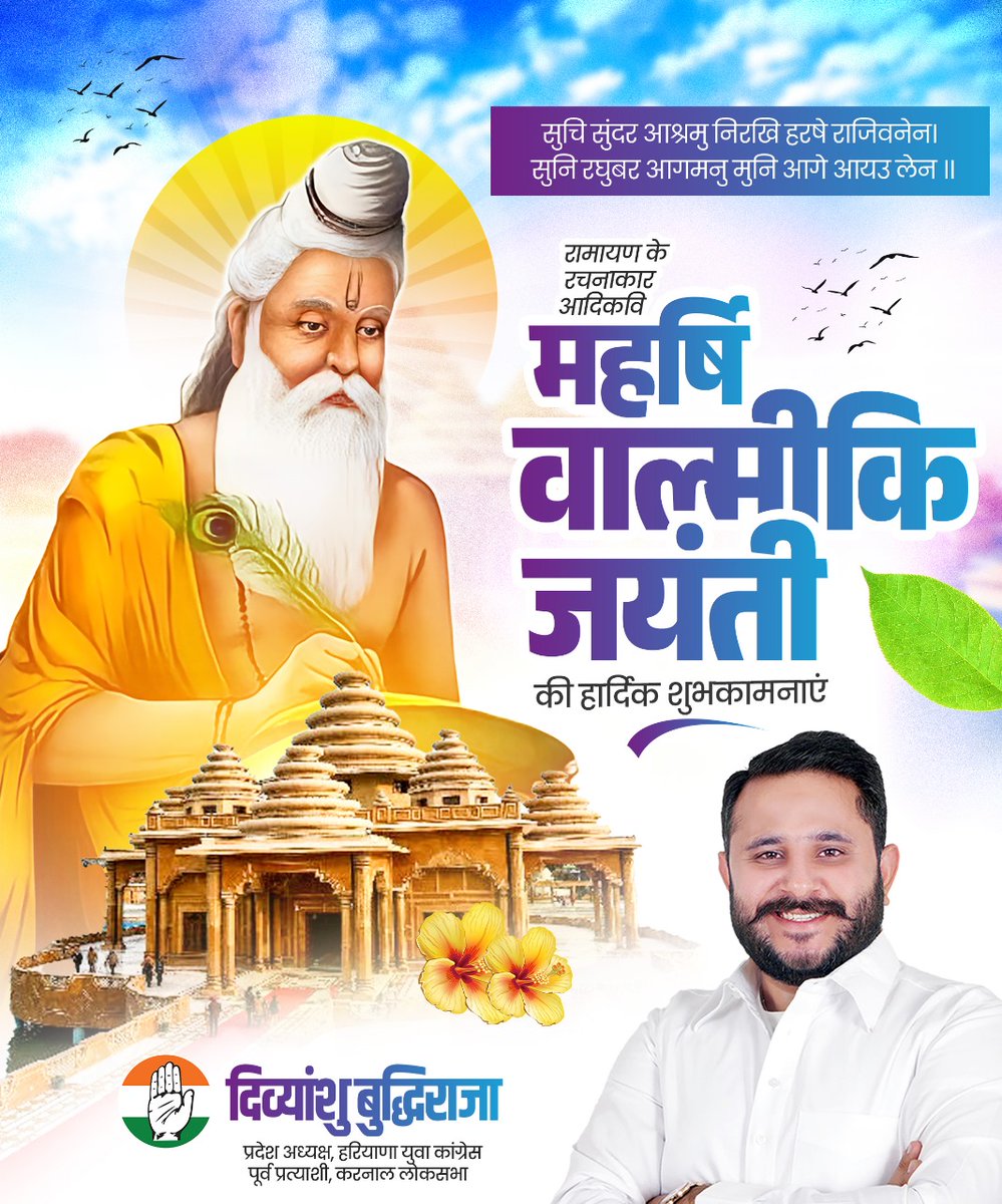 DivyanshuB_raja's tweet photo. भगवान श्री राम जी की जीवन गाथा पर आधारित'रामायण' के रचयिता महर्षि वाल्मीकि जी की जयंती पर सभी को हार्दिक बधाई एवं शुभकामनाएं। https://t.co/bYtUjGTSZp