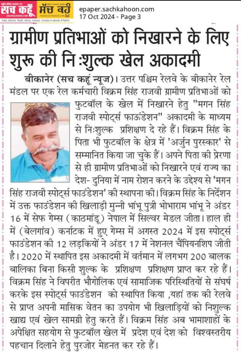 drmbikaner's tweet photo. ग्रामीण प्रतिभाओं को निखारने के लिए शुरू की नि:शुल्क खेल अकादमी https://t.co/GH4UEhE9FX