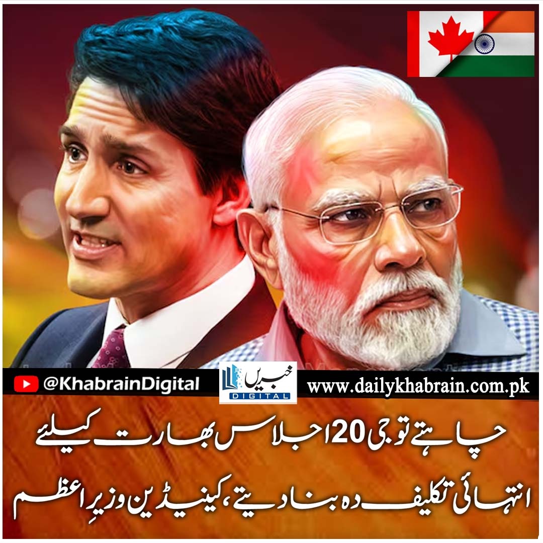 daily_khabrain's tweet photo. چاہتے تو جی 20 اجلاس بھارت کیلئے
انتہائی تکلیف دہ بنا دیتے، کینیڈین وزیرِ اعظم
#khabraindigital
#candianpm
#ModiPM
#india https://t.co/ll9ReZpu4X