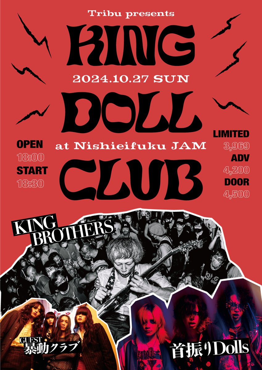 【#前売好調】
10/27(日)西永福JAM
Tribu presents "KING DOLL CLUB”
開場/開演：18:00/18:30
出演
KING BROTHERS 
首振りDolls
暴動クラブ(Guest)

そろそろ前売りヤバめです💦
二度と観れないロックンロール三つ巴決戦🔥🔥🔥
迷ってる方は是非😊🔥

一般：4,200円(+D代)
eplus.jp/sf/detail/4182…