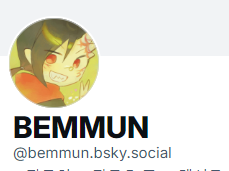 bemmun's tweet image. bsky.app/profile/bemmun…
블루스카이 계정 주소입니다~
