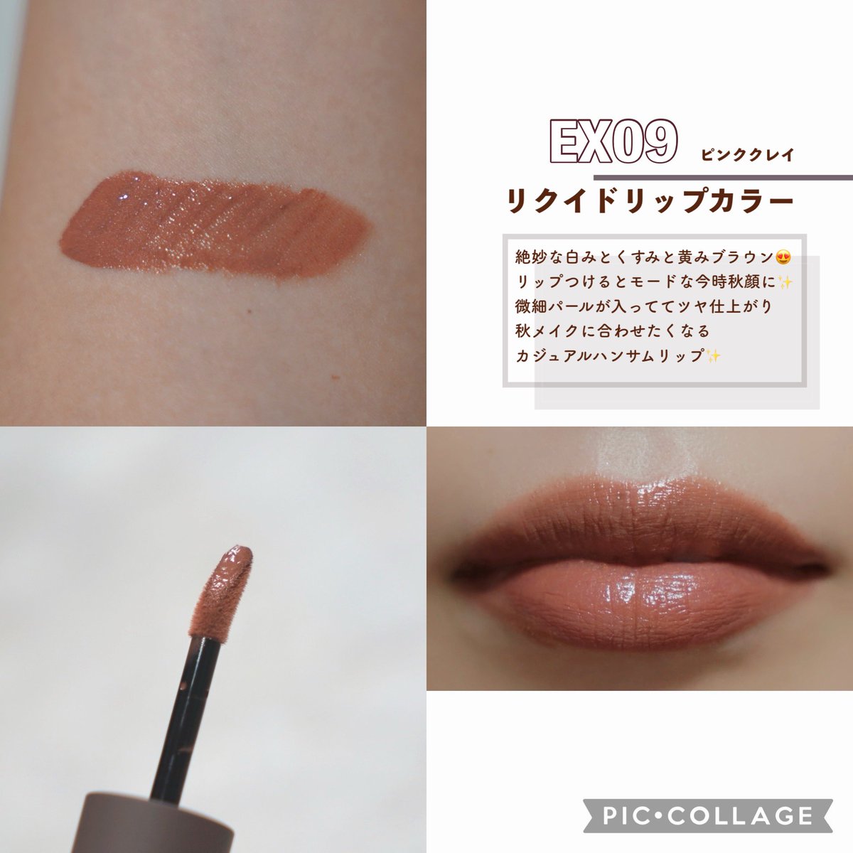 RMK リクイドリップカラー EX-09 ピンククレイ 阪急、公式オンライン