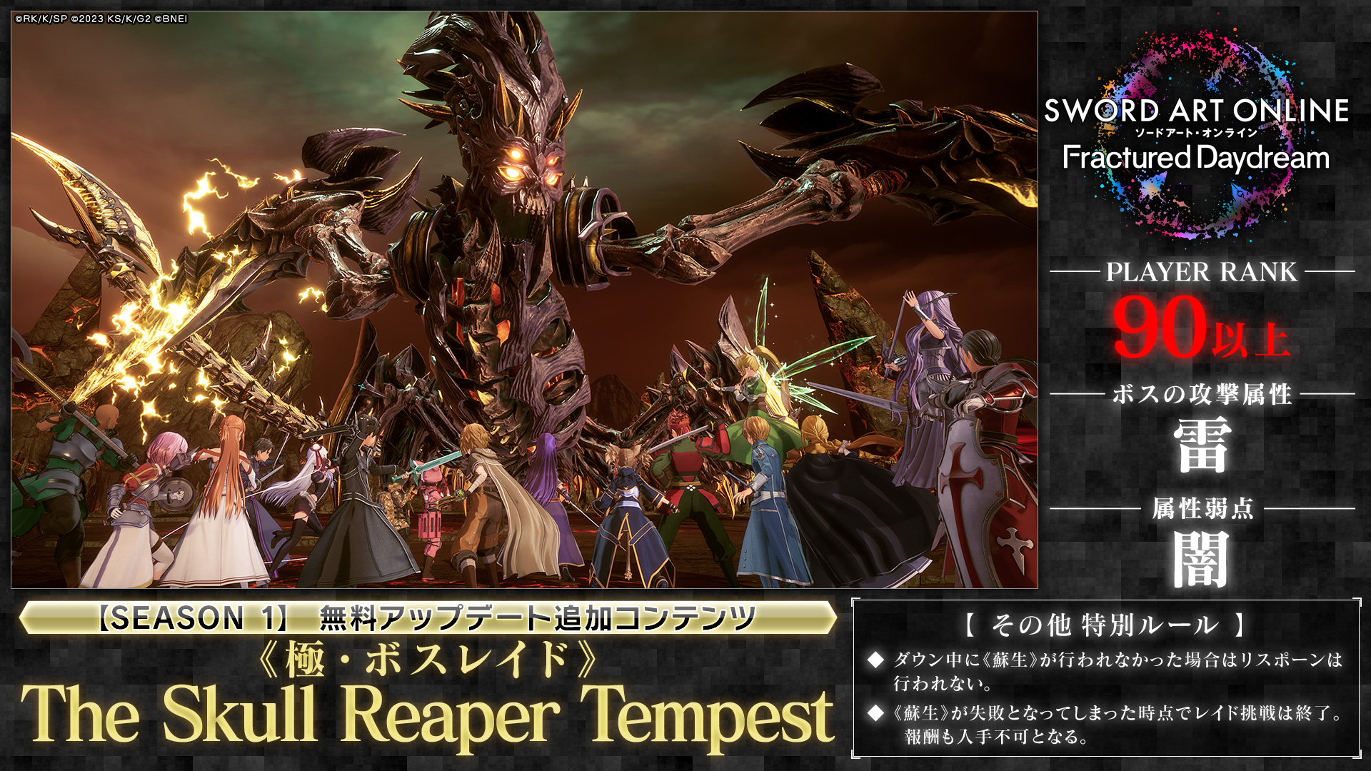 ソードアート・オンライン ゲーム公式情報 on X: 