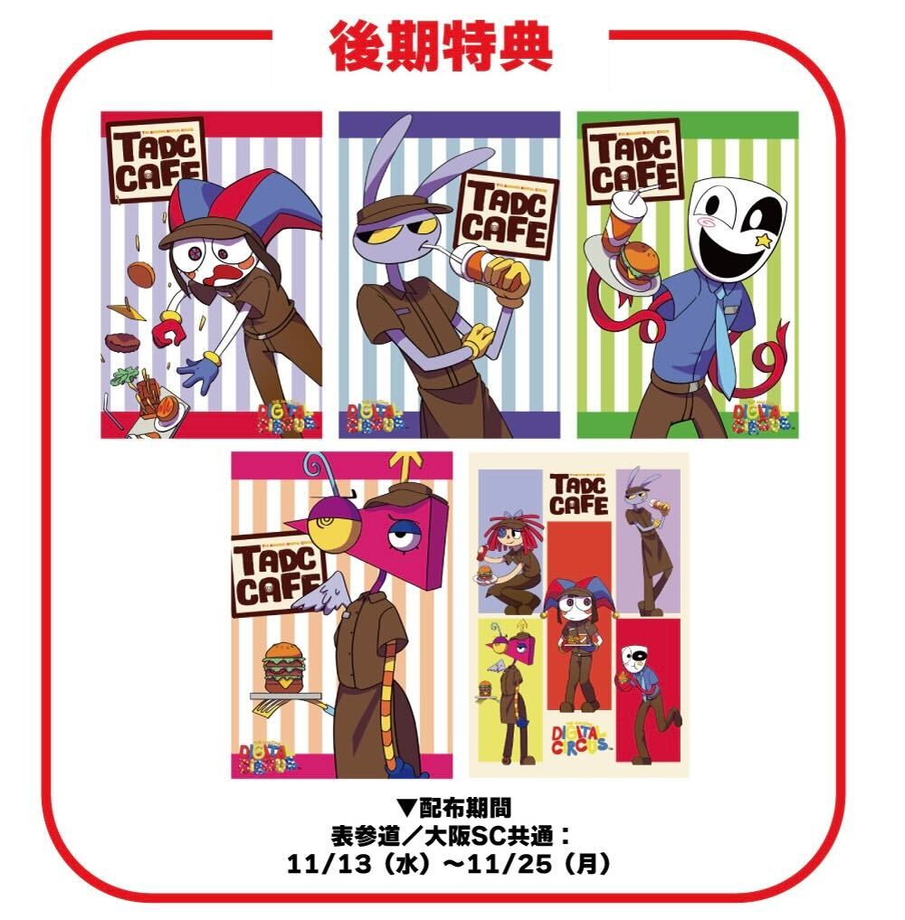 アメイジングデジタルサーカス　タワレコ　コラボカフェ　ガングル　まとめ売り 体験するなら今！話題のダークコメディアニメーション