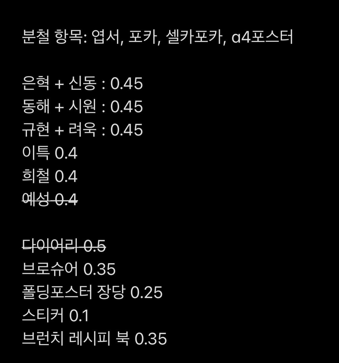 wo8ip's tweet photo. 슈퍼주니어 2025 시그 분철합니다 사진 참고해서 메인트윗의 오픈채팅으로 연락 주세요!! 구매처는 특전 사진 뜨면 투표로 의견 받을 예정이고, 팔리지 않은 물품들은 총대가 부담합니다~!!
ㅅㅊㅇ 2025 슈퍼주니어 시즌그리팅 시그 분철 양도 판매 이특 희철 예성 신동 은혁 동해 시원 려욱 규현 https://t.co/UFg6C6MwP1