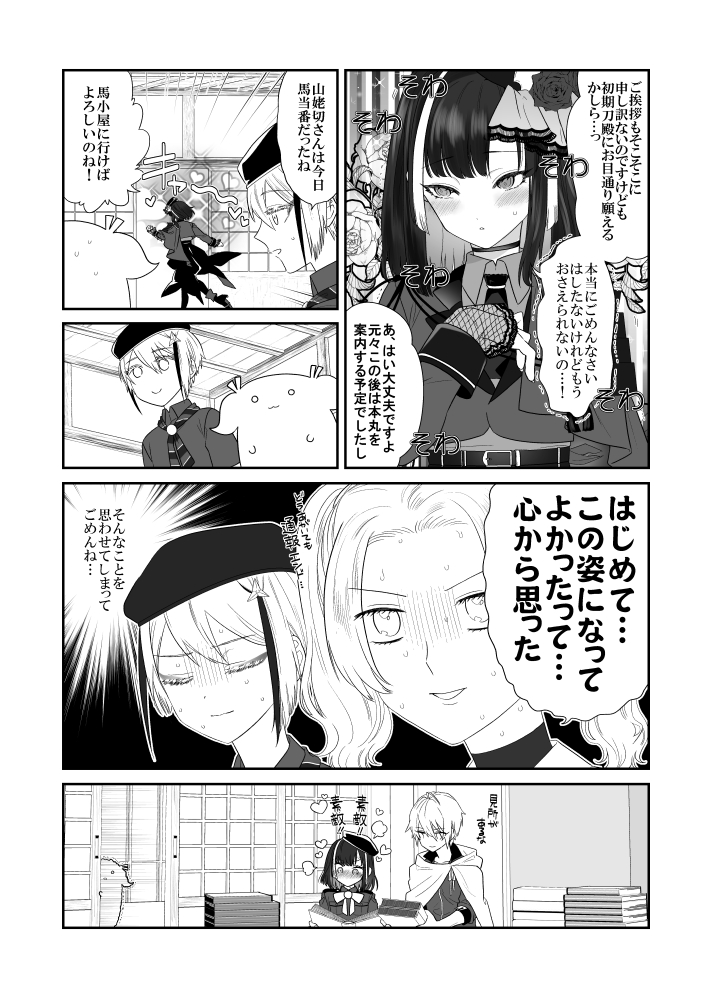 中身のサンプル①ですじゃ～京極ちゃんと日向くんと元モ審神者ですじゃ 