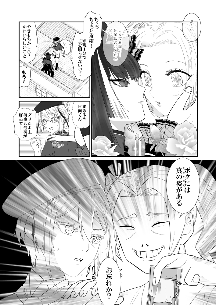 中身のサンプル①ですじゃ～京極ちゃんと日向くんと元モ審神者ですじゃ 