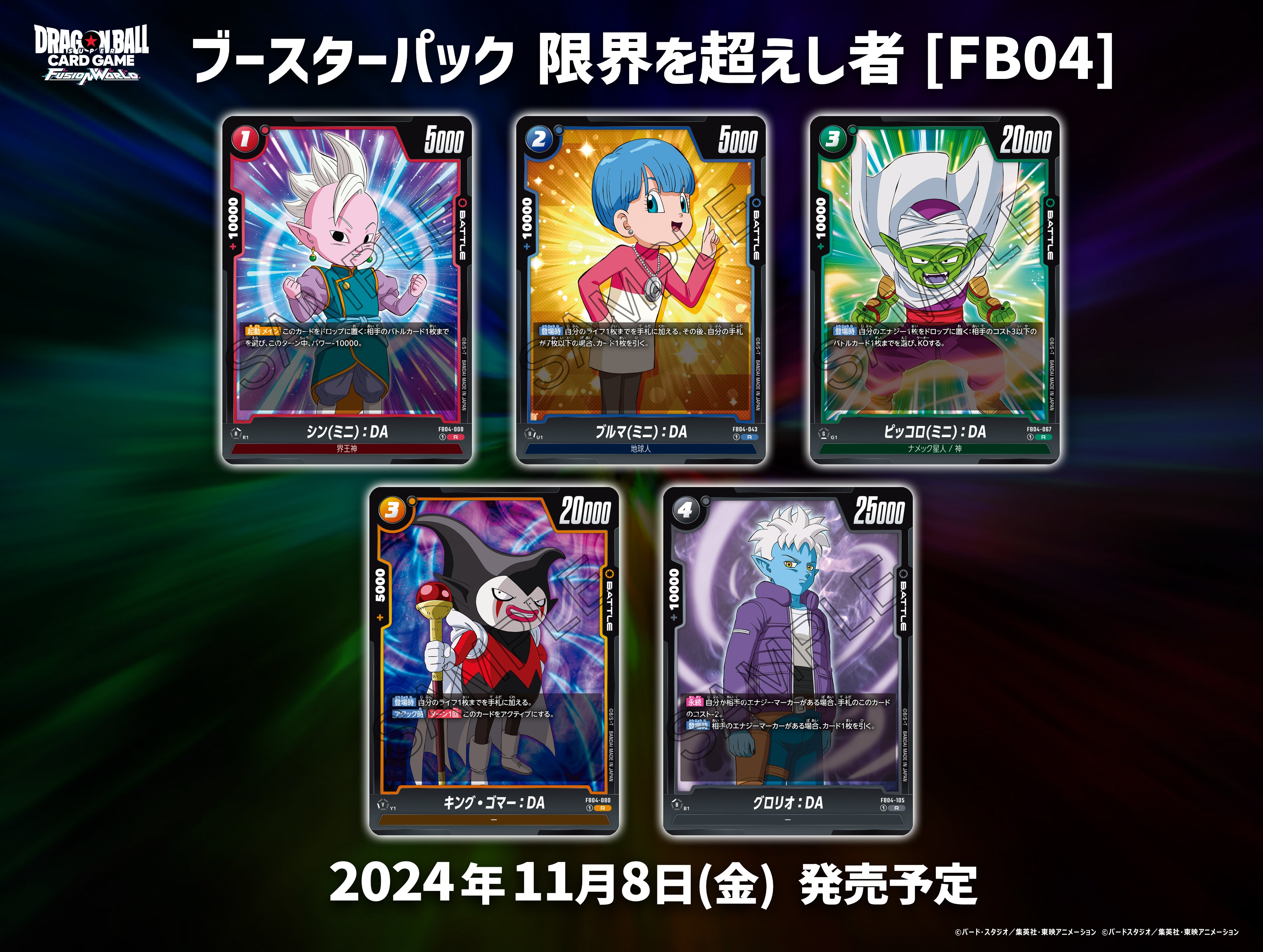 公式】ドラゴンボールスーパーカードゲーム フュージョン 公式】ドラゴンボールスーパーカードゲーム フュージョン