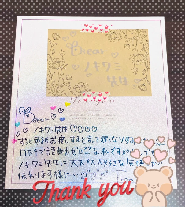 素敵な色紙を頂いたので自慢させておくれ…!ノキワミの語彙力ではあまりに表現しきれないほど嬉しいです😭本当にありがとうございます…!世界に1つしかない、こんなに愛のこもった色紙をプレゼントしてもらえるなんて幸せ者すぎます…これからも頑張ります🥹
※御本人から掲載許可を頂いています。 