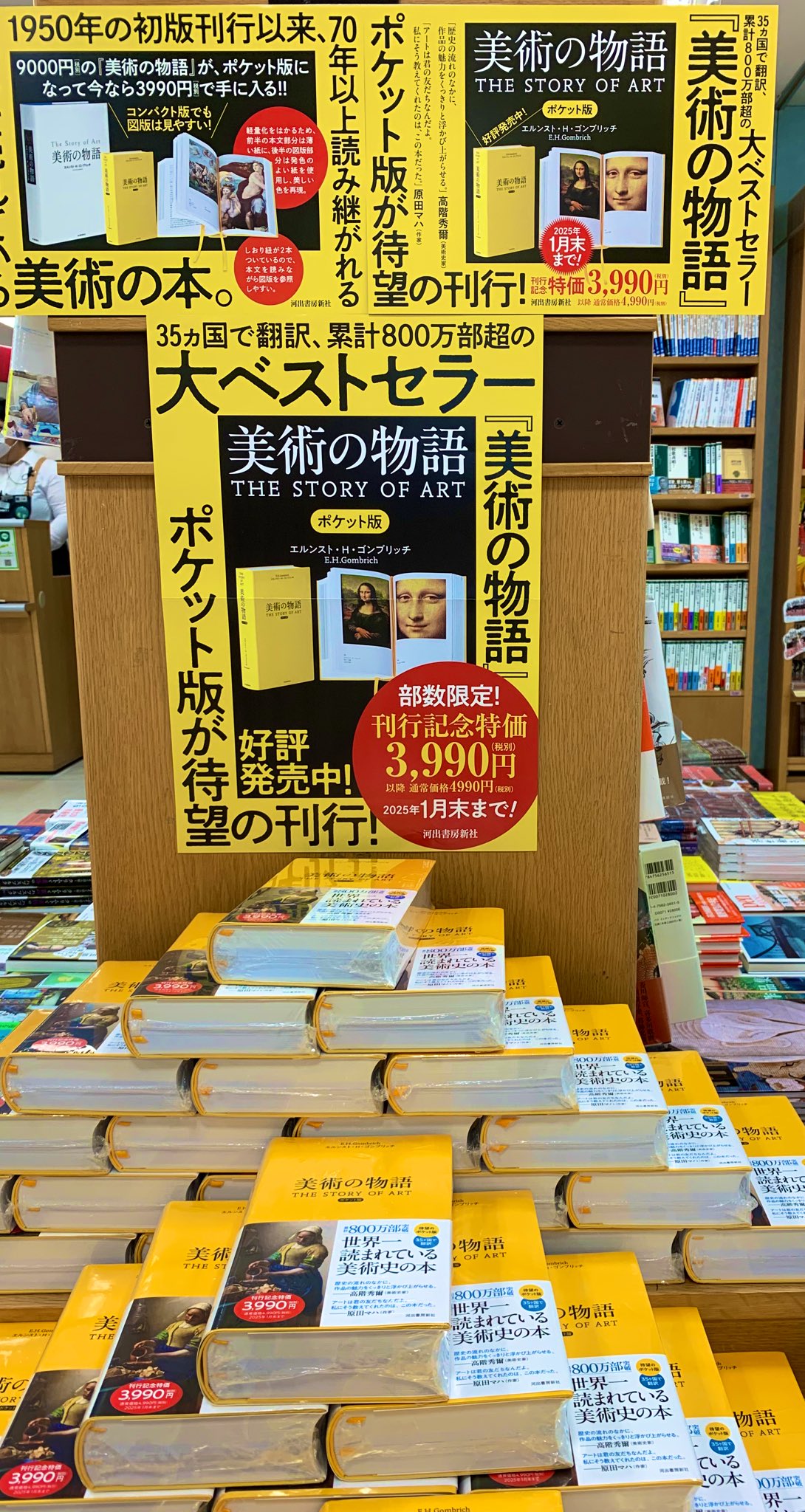 美術の物語 ポケット版 美術の物語 ポケット版