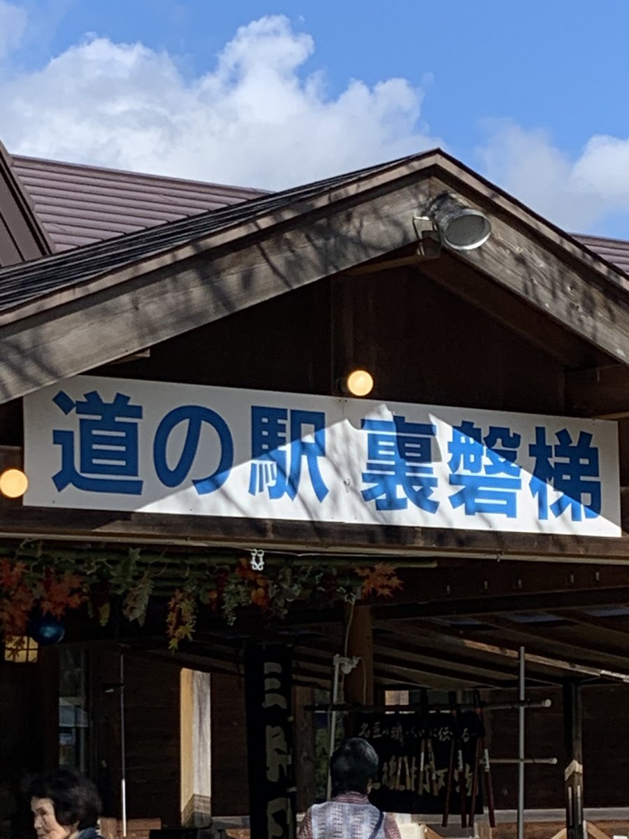 NH16401759's tweet photo. お昼は道の駅で山塩ラーメン、デザートに山塩ソフト、旨し‼️ https://t.co/tG5BvmA9CZ