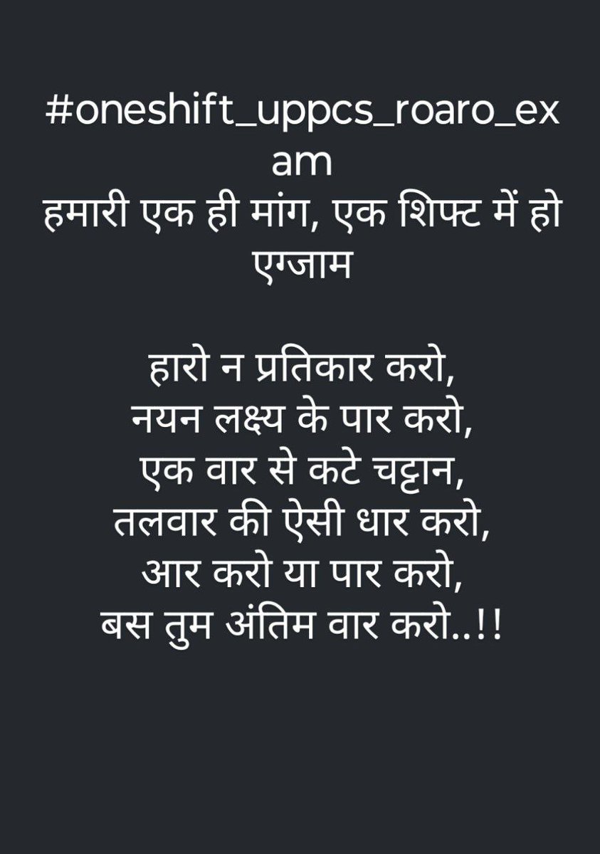 bablums7's tweet photo. सरकार और आयोग से न्याय की गुहार

1-UPPCS और RO की परीक्षा ONE Shift में
2- नॉर्मलाइजेशन विहीन परीक्षा हो
3- प्रश्न पत्र त्रुटि रहित हो
4- UPPCS PRE EXAM Date घोषणा
@myogiadityanath @CMOfficeUP 
@ChiefSecy_UP
#UPPCS_ROARO_ONESHIFT
@ABPNews @CNNnews18 @AmarUjalaNews @JagranNews https://t.co/pFNjraNh5M