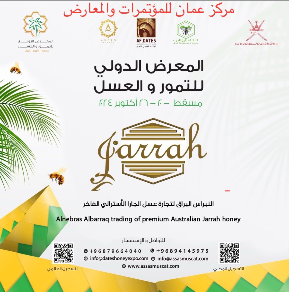 JarrahOman's tweet photo. Greetings,

We are pleased to invite you to the International Dates and Honey Exhibition, from Sunday, October 20 to 26 Oct https://t.co/kfalIB9a78