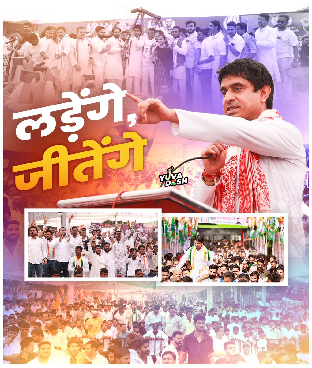IYC's tweet photo. हम लड़ेंगे, जीतेंगे.. देश के युवाओं को न्याय दिलाकर रहेंगे! 💪 https://t.co/U4oe1NpKXA
