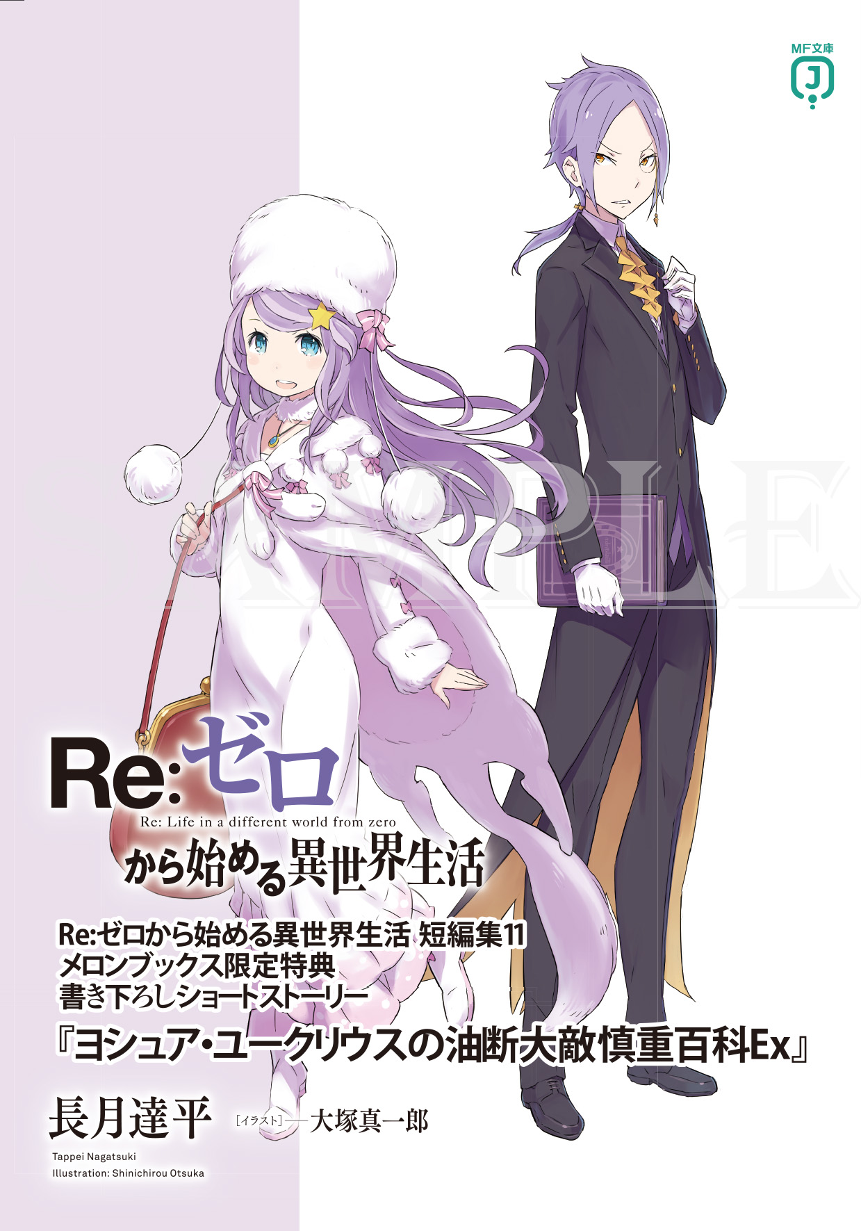Re:ゼロから始める異世界生活』公式 on X: Re:ゼロから始める異世界生活』公式 on X: