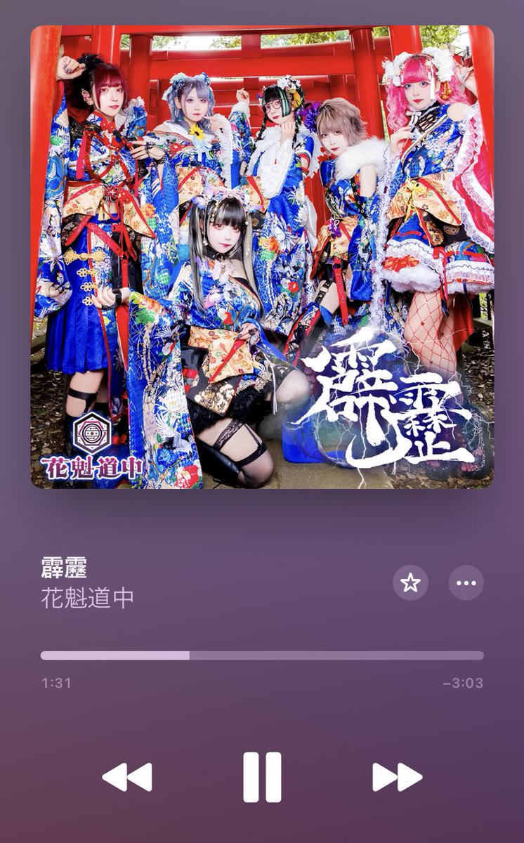 李祖彬　極上花魁道中色暦根付　19g 東Y7-1024☆2Fトヒチル Nowplaying 霹靂 - 花魁道中 (霹靂 - Single) お勧めされたこの曲