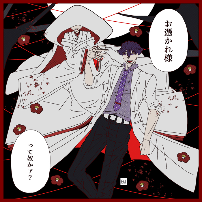 #E_A_T_3
壊れた祠を見に行ったら白無垢の怪異に好かれた件 